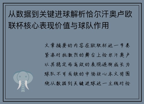 从数据到关键进球解析恰尔汗奥卢欧联杯核心表现价值与球队作用 从数据到关键进球解析恰尔汗奥卢欧联杯核心表现价值与球队作用