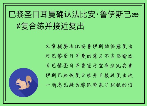 巴黎圣日耳曼确认法比安·鲁伊斯已恢复合练并接近复出