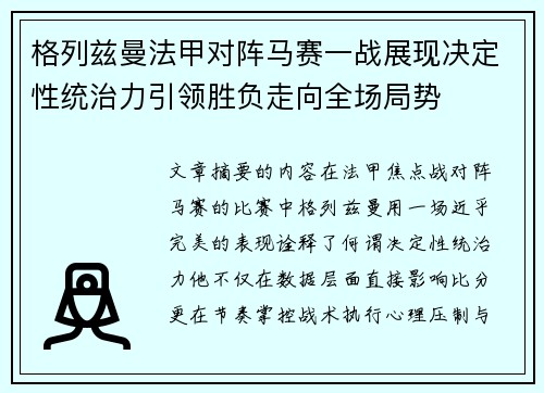 格列兹曼法甲对阵马赛一战展现决定性统治力引领胜负走向全场局势 格列兹曼法甲对阵马赛一战展现决定性统治力引领胜负走向全场局势